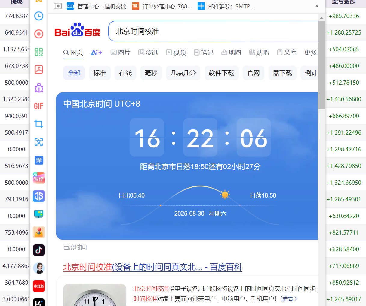 8月30日.png